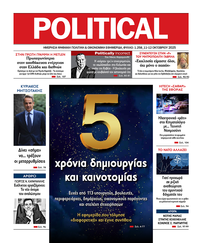Αρ. Φύλλου #1258