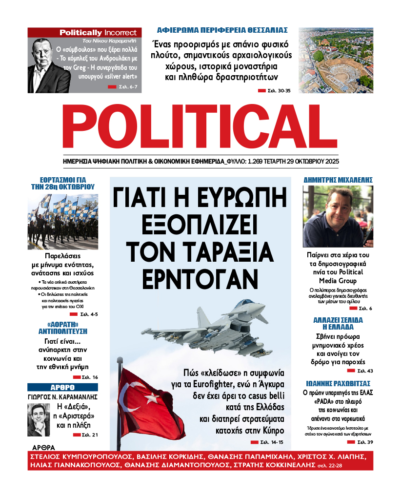 Αρ. Φύλλου #1269