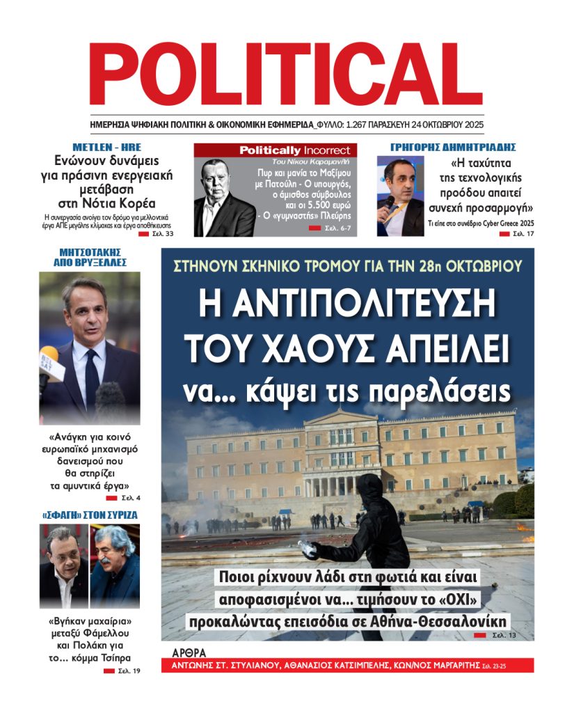 Αρ. Φύλλου #1267