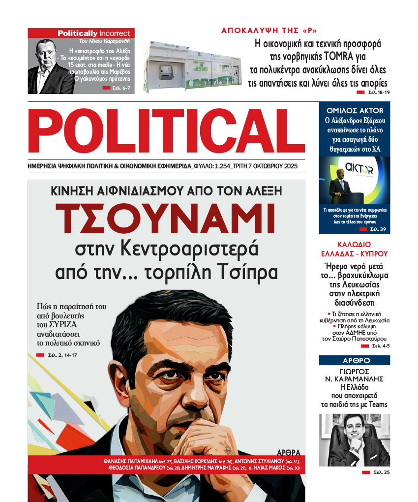 Αρ. Φύλλου: #1254