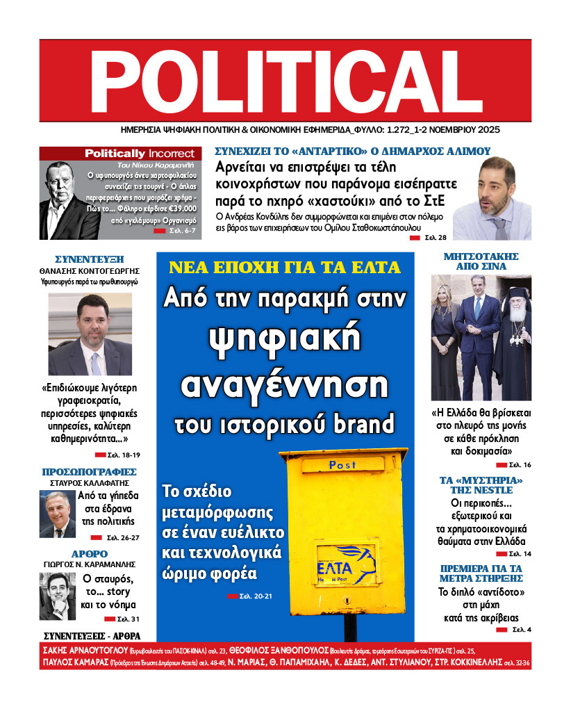 Αρ. Φύλλου #1272