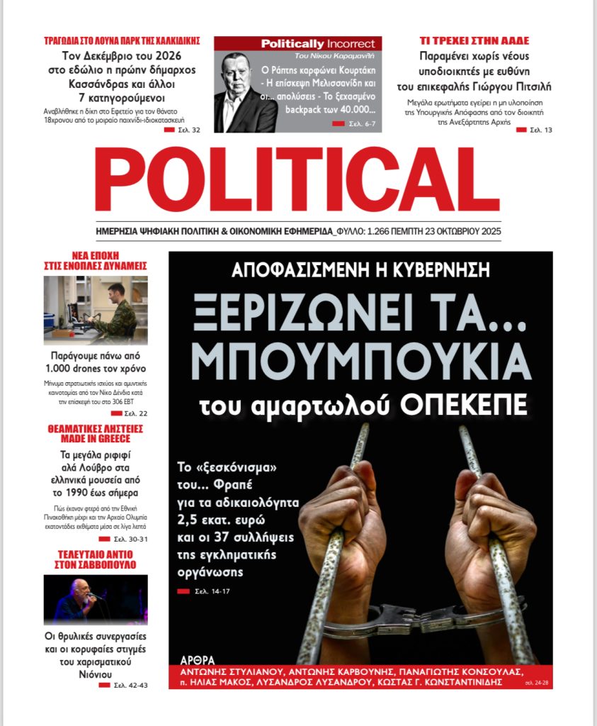 Αρ. Φύλλου #1266