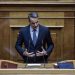 Μητσοτάκης