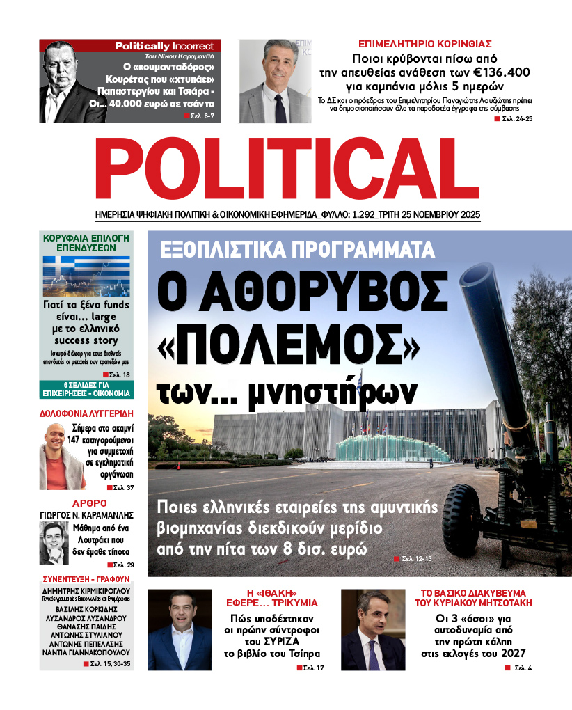 Αρ. Φύλλου #1292