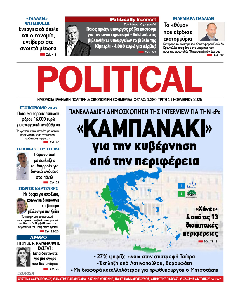 Αρ. Φύλλου #1280