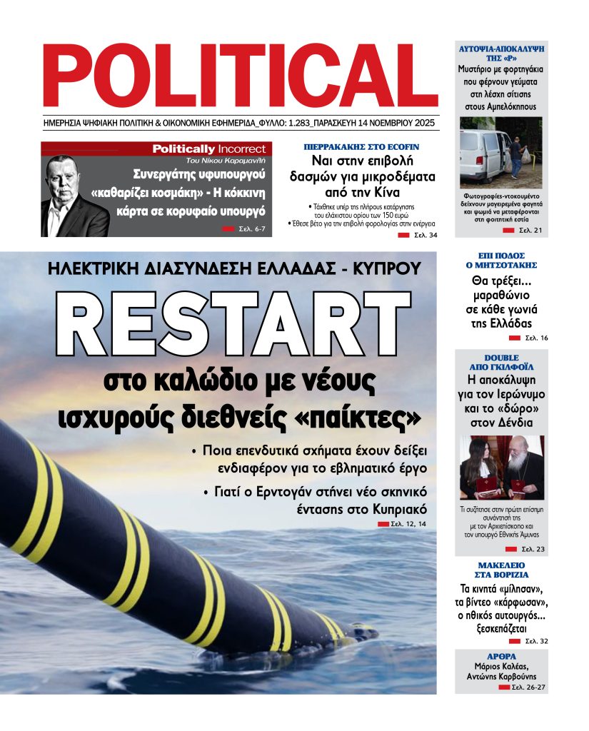 Αρ. Φύλλου #1283