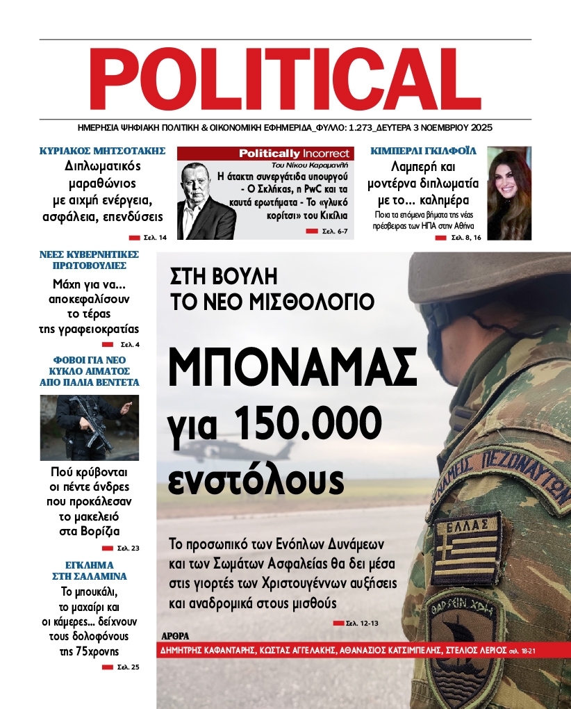 Αρ. Φύλλου #1273