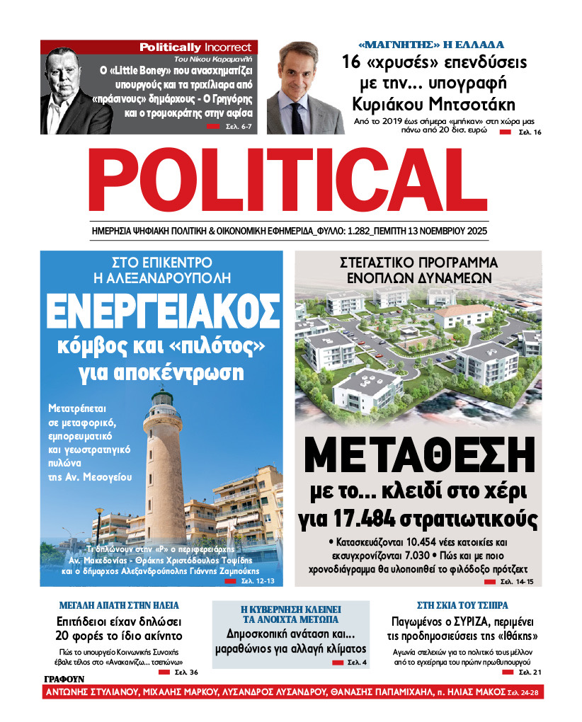 Αρ. Φύλλου #1282