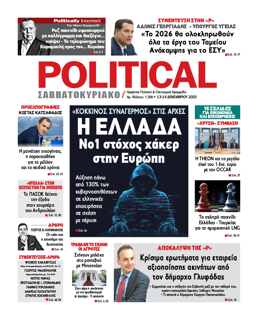 Αρ. Φύλλου #1308