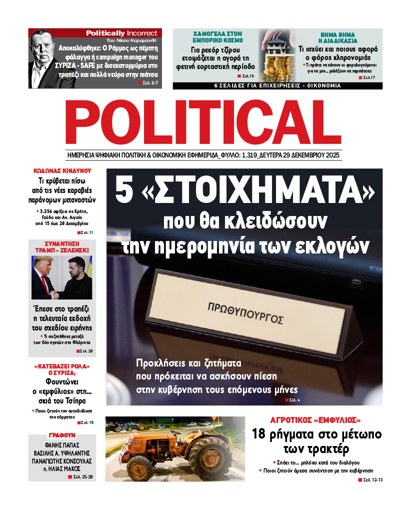 Αρ. Φύλλου #1319