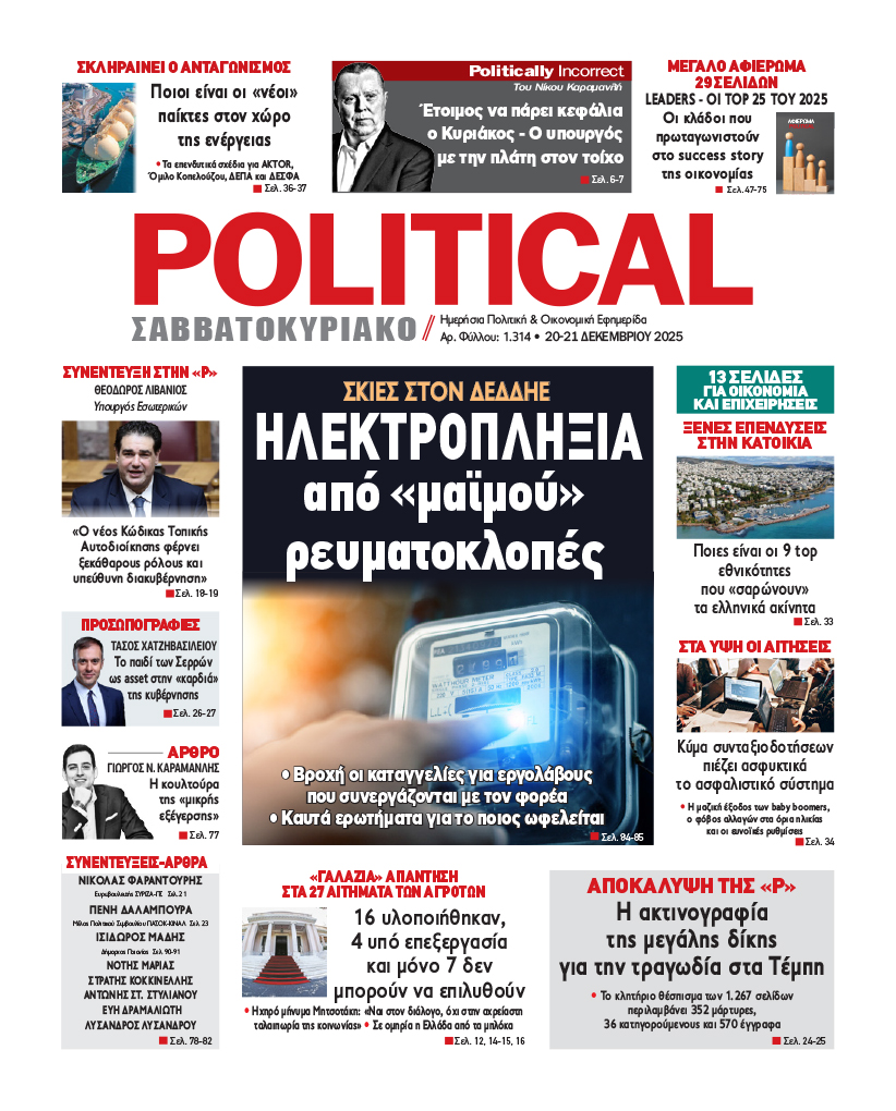 Αρ. Φύλλου #1315