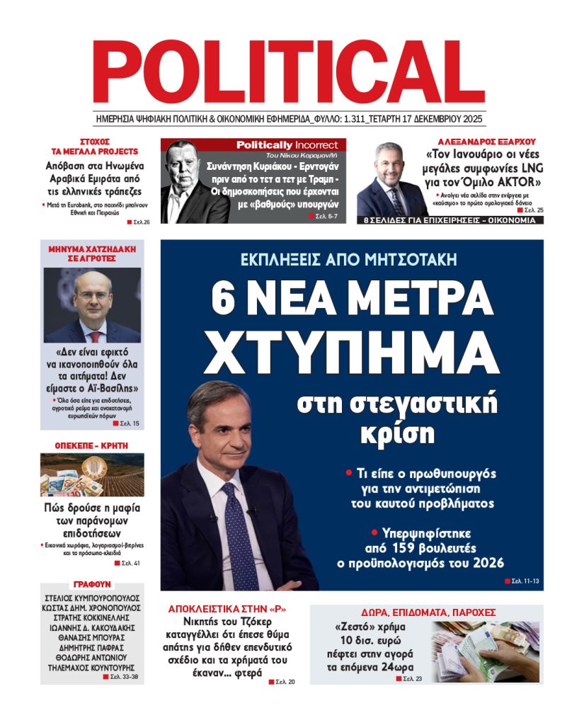 Αρ. Φύλλου #1311
