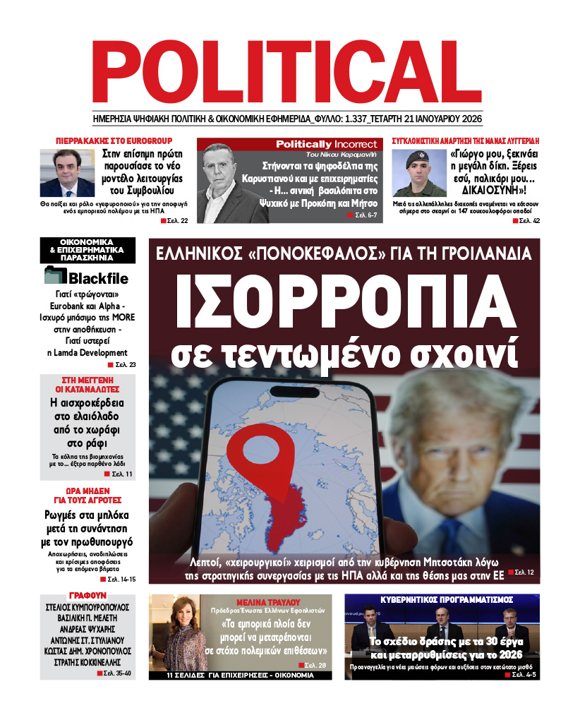 Αρ. Φύλλου #1337