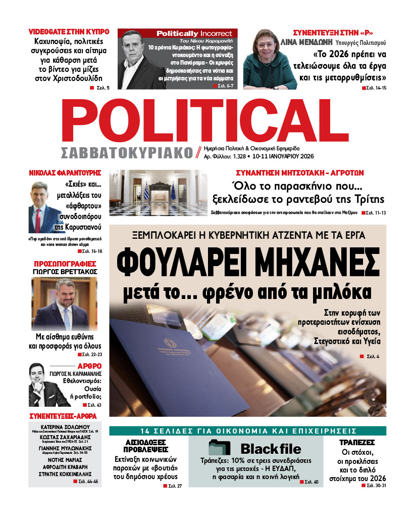 Αρ. Φύλλου #1328