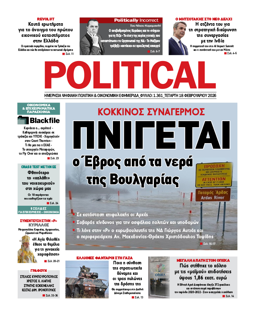 Αρ. Φύλλου #1361