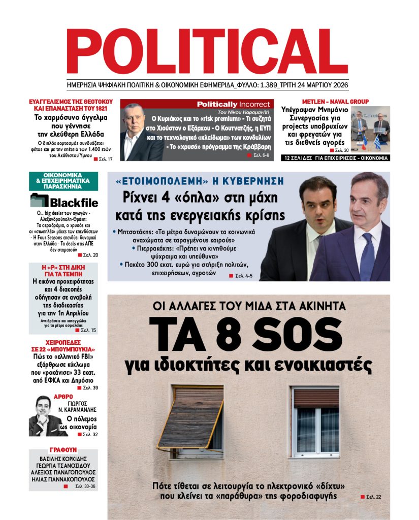 Αρ. Φύλλου #1389