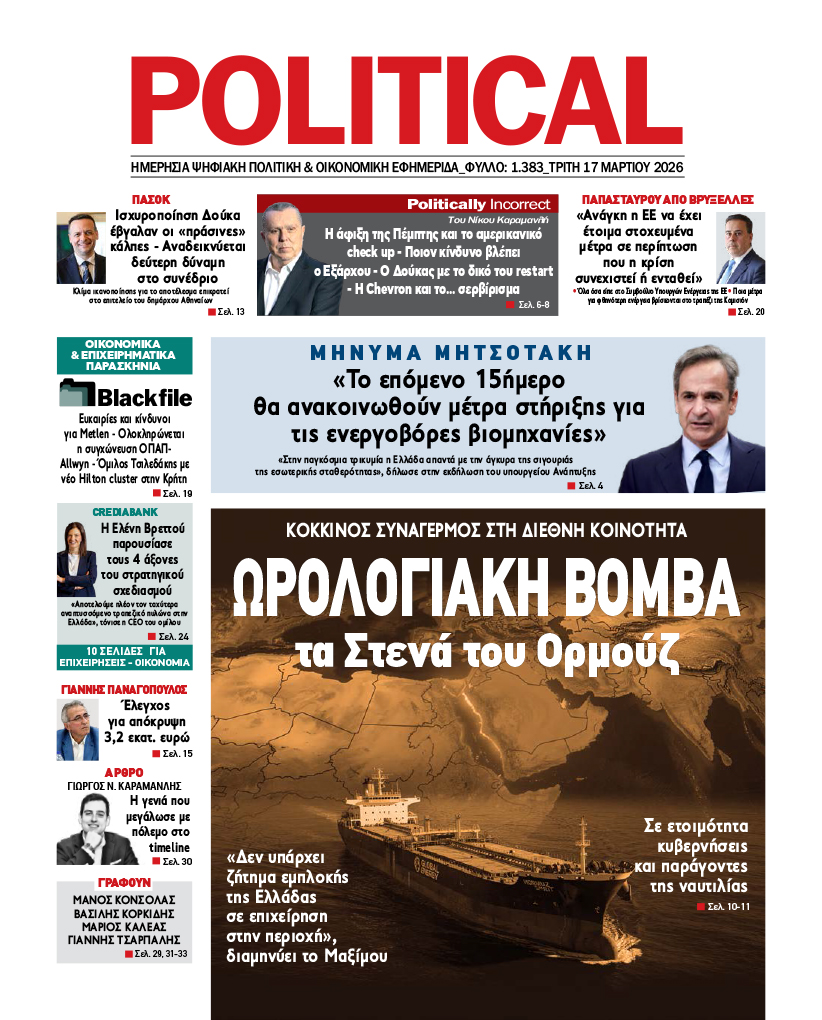 Αρ. Φύλλου #1383