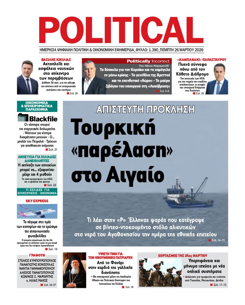 Αρ. Φύλλου #1390