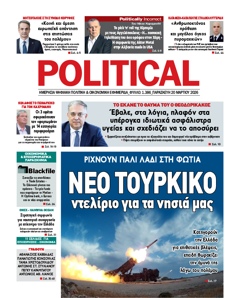 Αρ. Φύλλου #1386