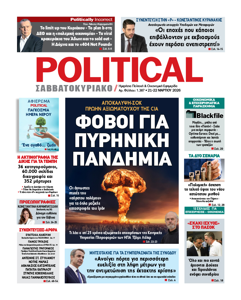 Αρ. Φύλλου #1387