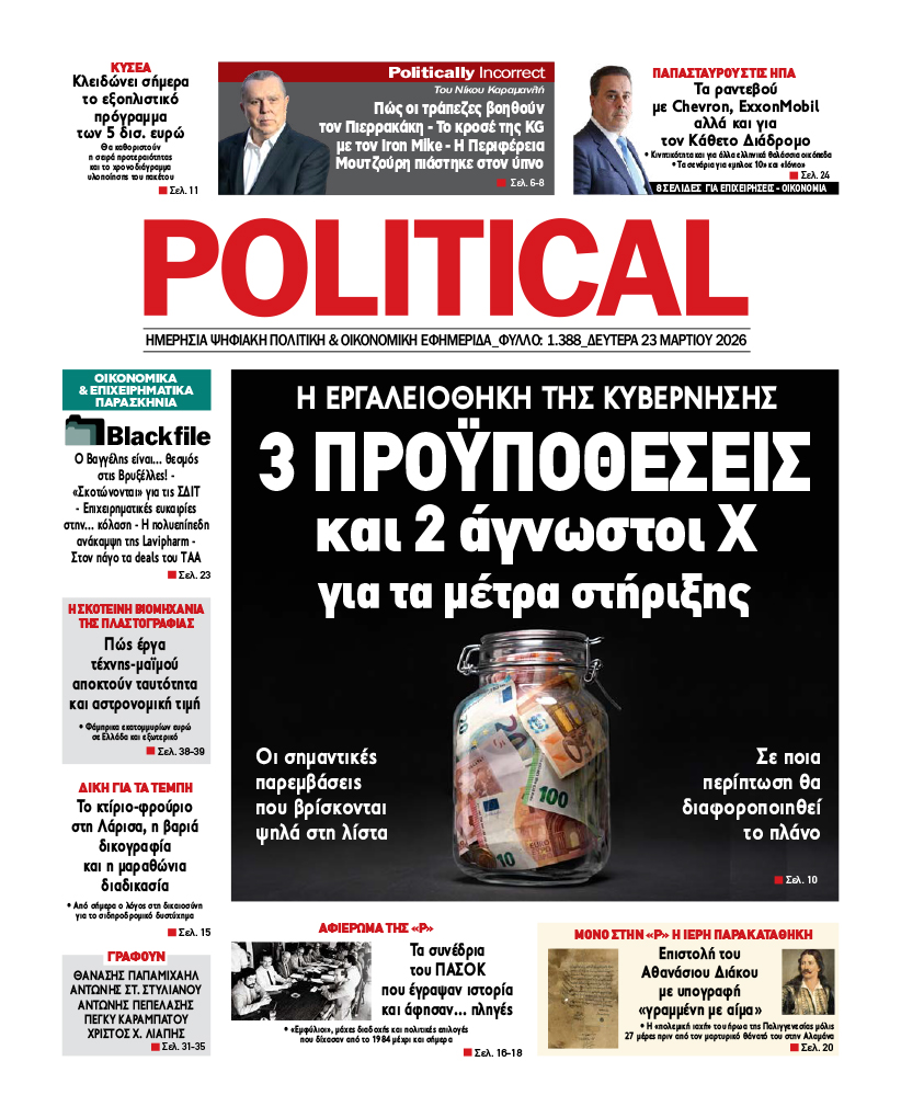 Αρ. Φύλλου #1388