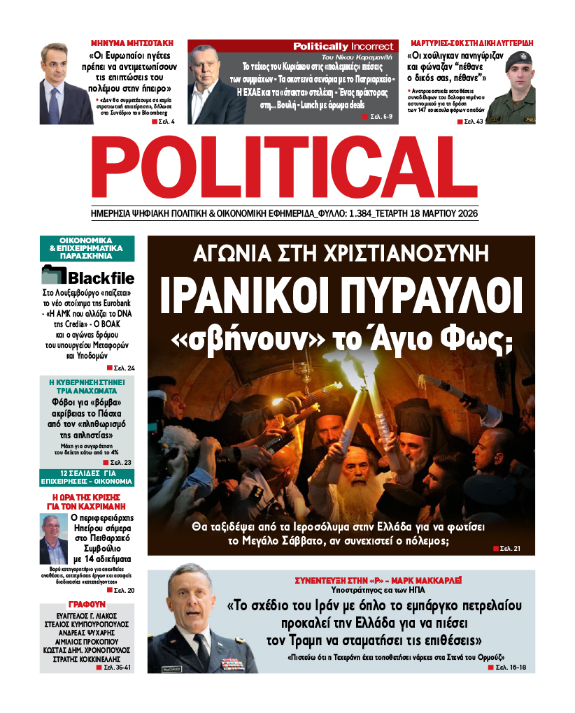 Αρ. Φύλλου #1384